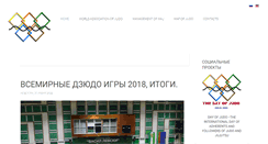 Desktop Screenshot of judoclub.ru