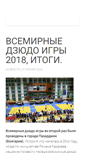 Mobile Screenshot of judoclub.ru
